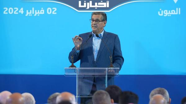 أخنوش من العيون: البرامج الاجتماعية كما أرادها الملك تعتبر تحولا نوعيا في علاقة الدولة مع المواطن